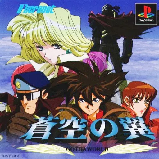 Soukuu no Tsubasa - Gotha World (Japan) (Disc 1)